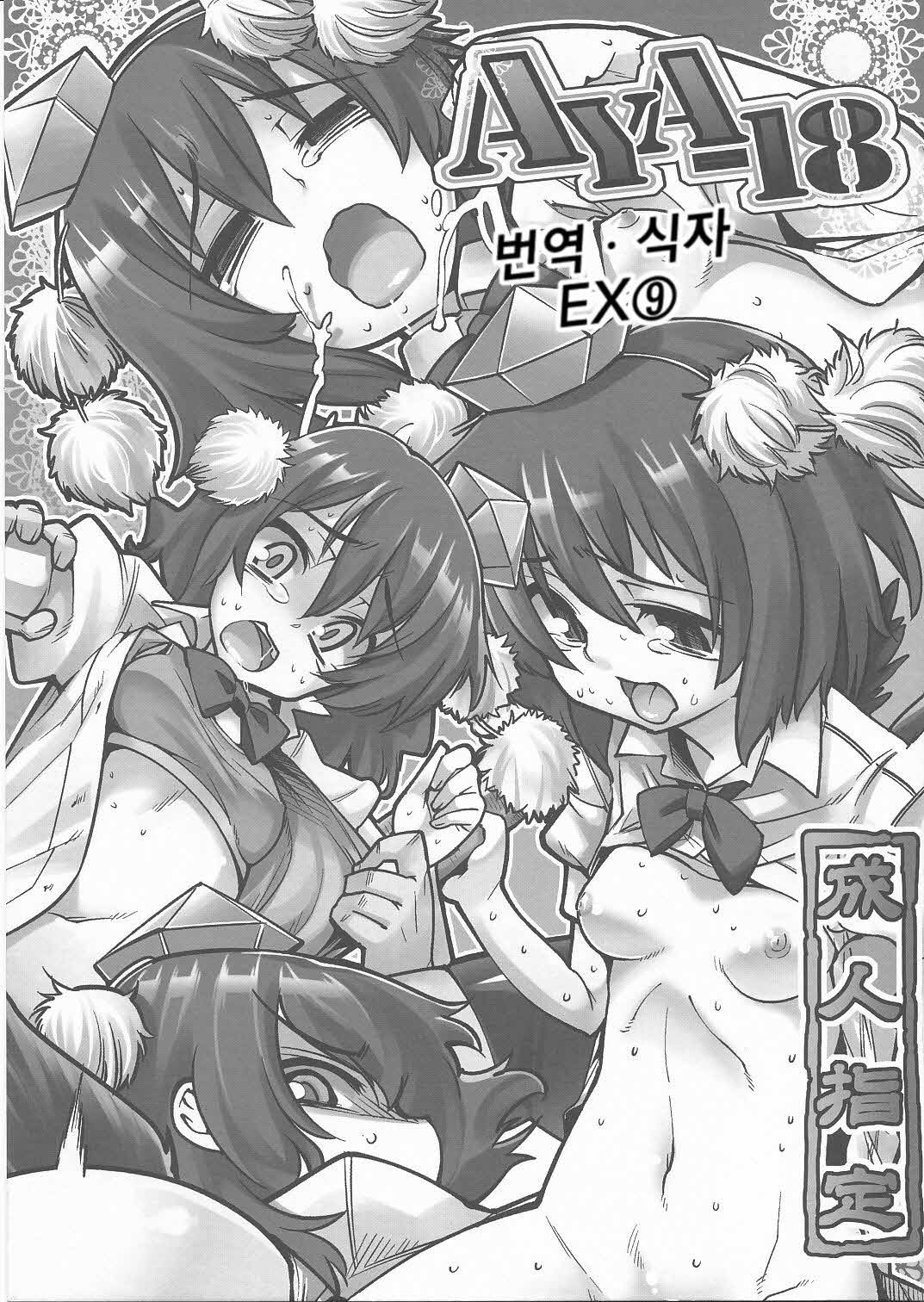 AYA-18 page 1 full