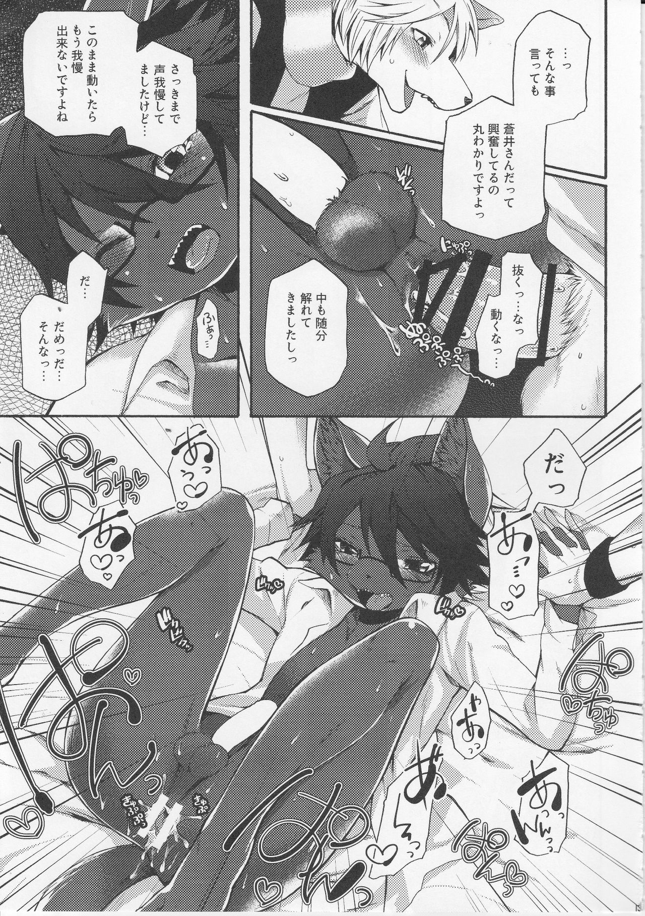 Aoi Wakashi-san to yoru page 12 full