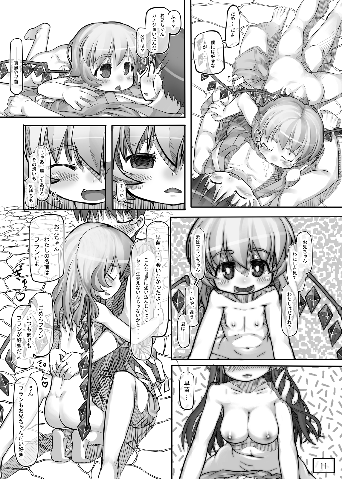 Osoto ni Tsuretette page 12 full