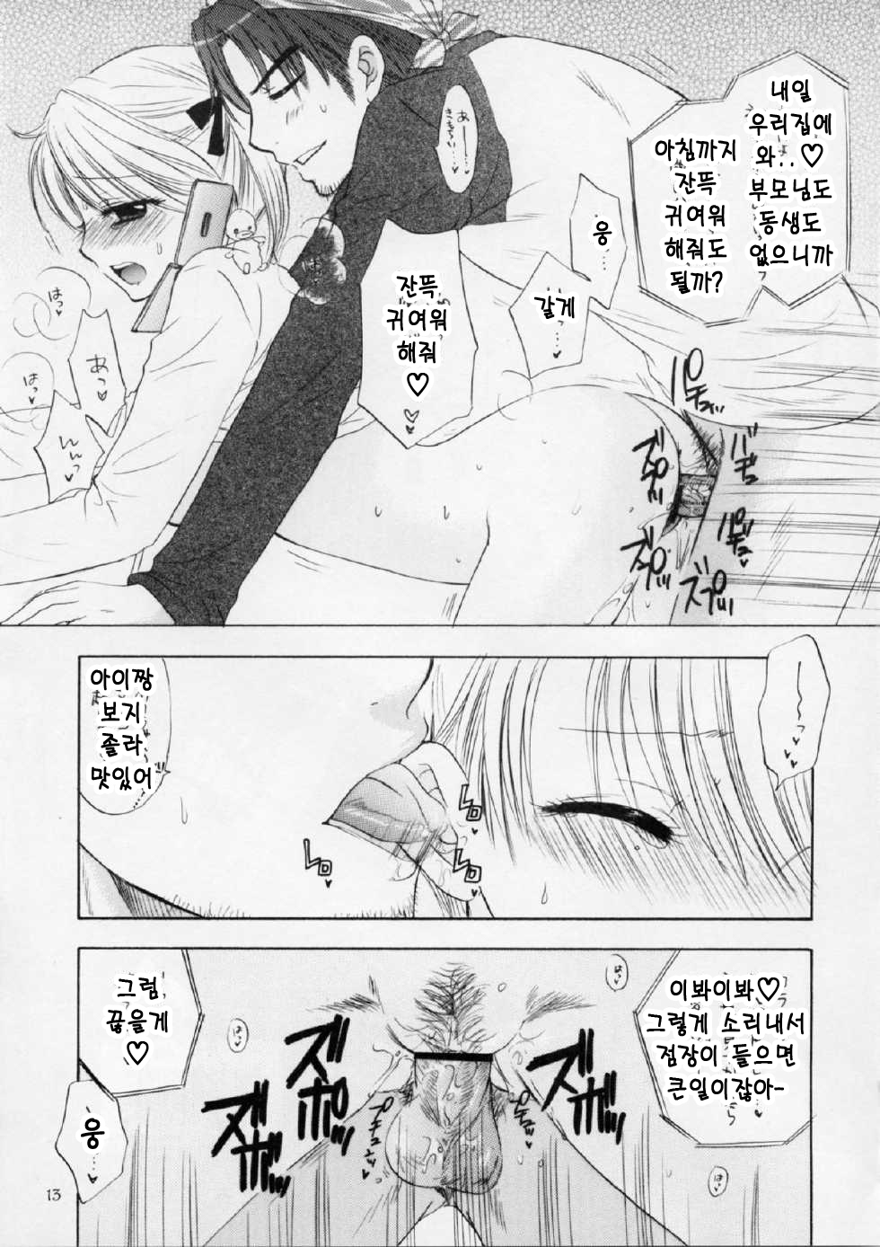 FUSHIDARA vs YOKOSHIMA 2 page 11 full