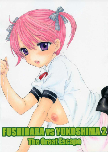 [尾崎未来] FUSHIDARA vs YOKOSHIMA 2 (korean) cover