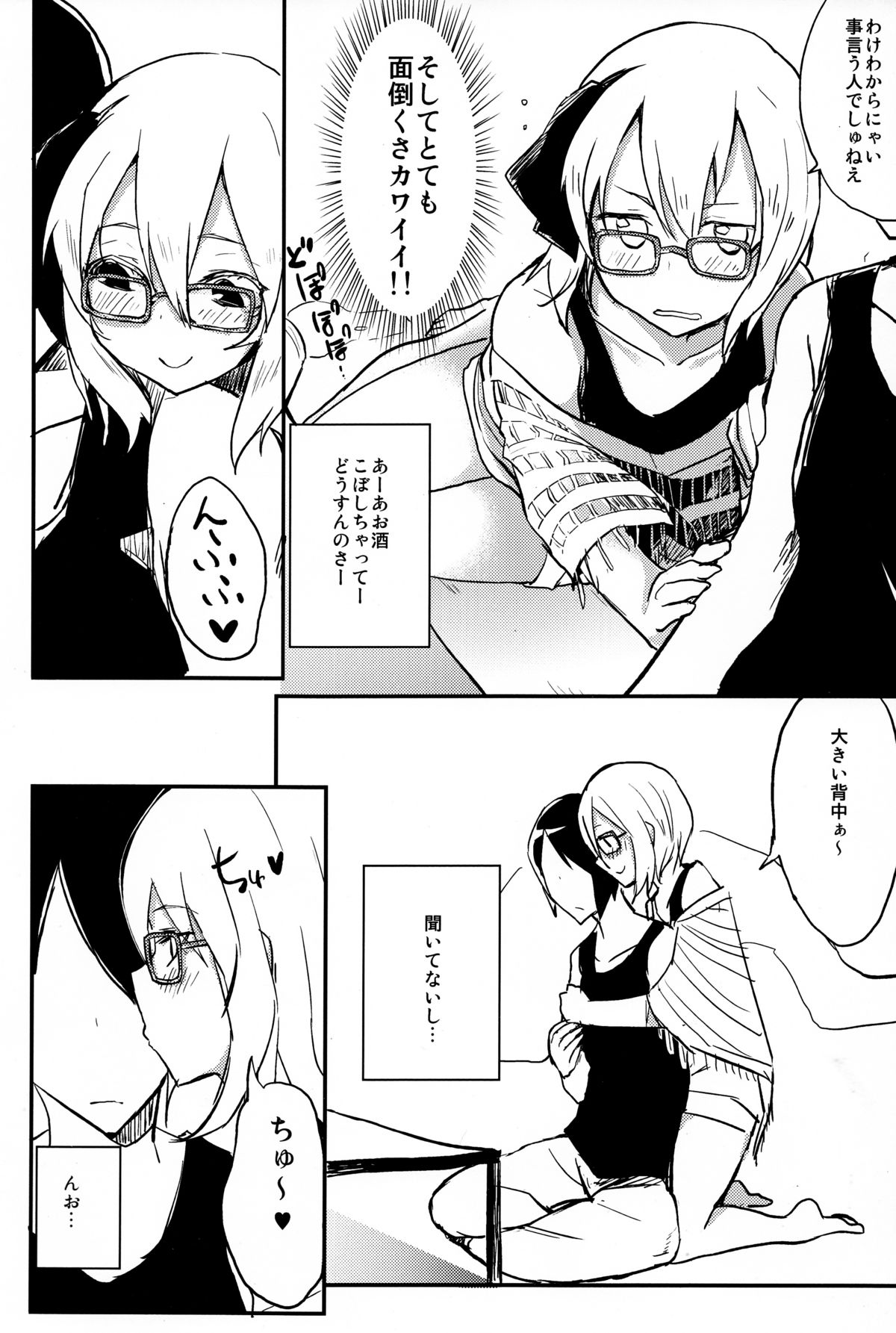 Ofuro Agari no Megane Youmu wo Yopparawasete Binkan DokiDoki LoveLove Ecchi ~ Nakadashi Kimete Saigo wa Berochuu ~ page 5 full