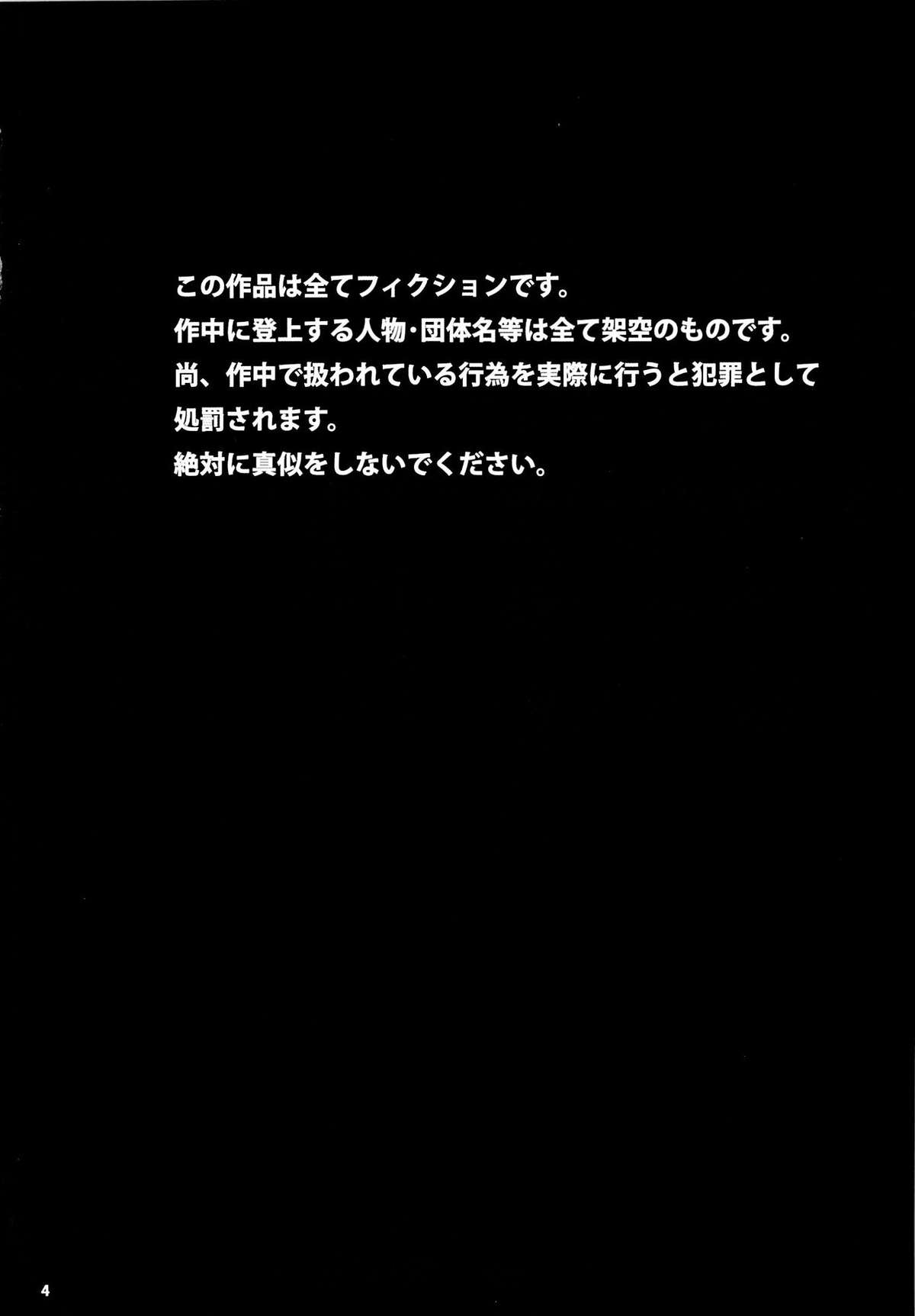 y Imakara Atashi Okasaremasu. -old1p+renew1p+new4p ver. page 3 full