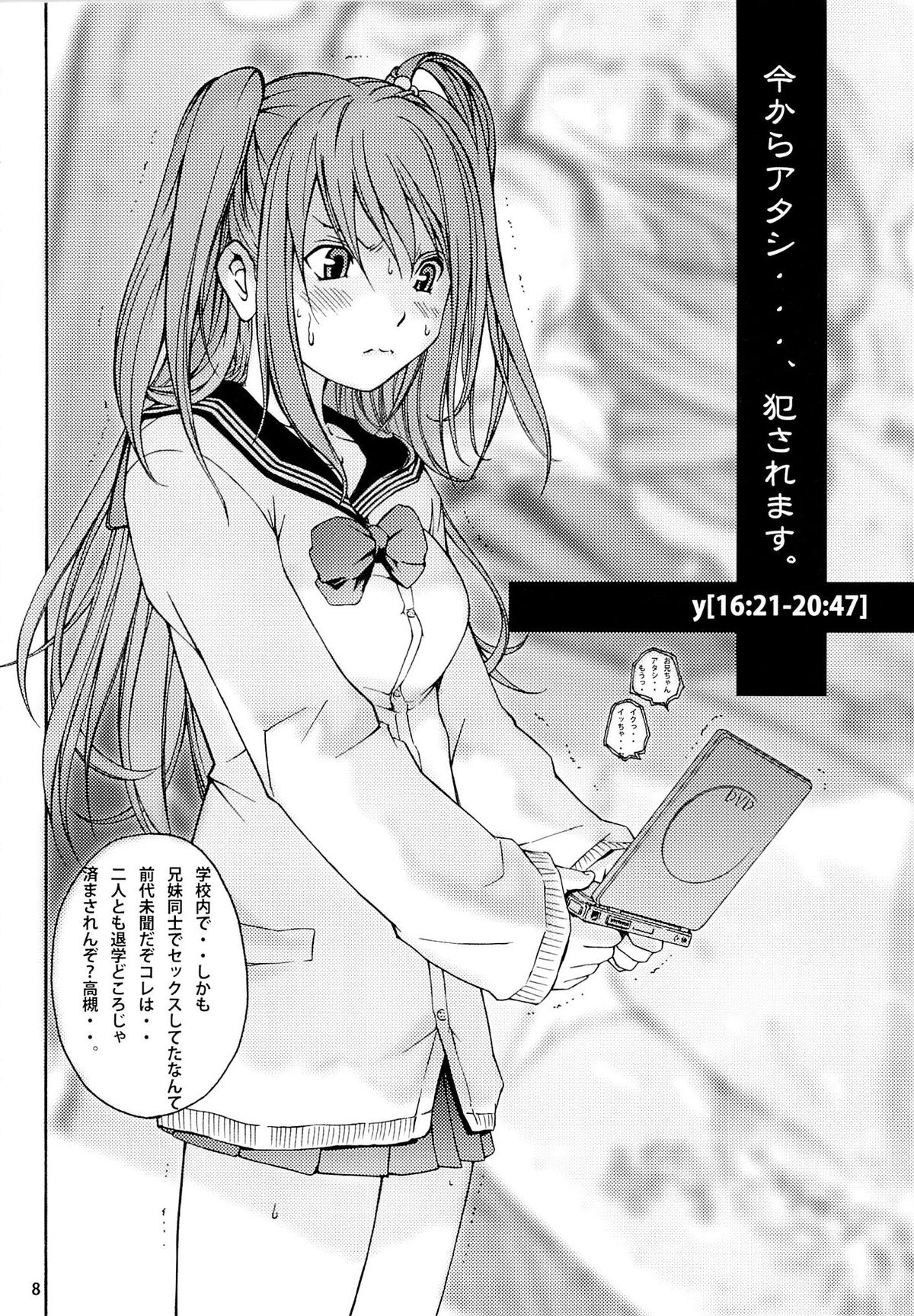 y Imakara Atashi Okasaremasu. -old1p+renew1p+new4p ver. page 7 full