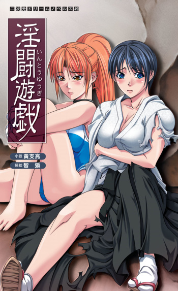 [Kou Siryou × CHIKO] Intou Yuugi [Digital] cover