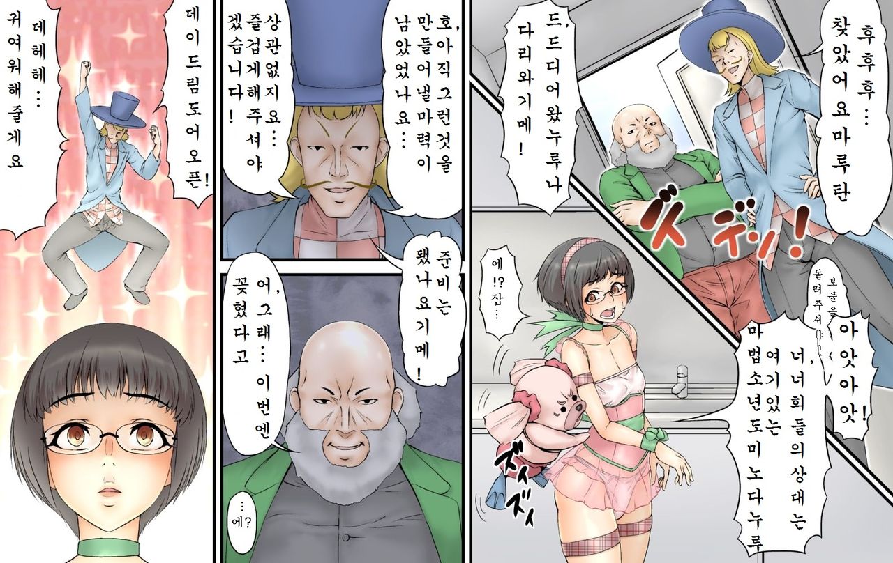 Mahou Shounen D page 6 full