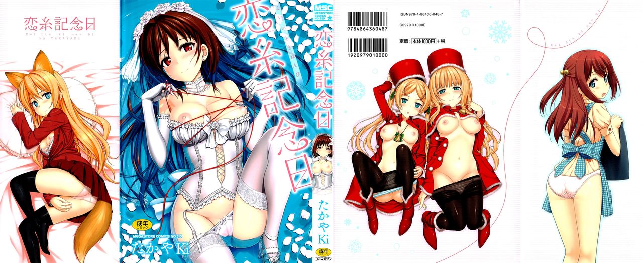 Koiito Kinenbi Ch.1-5, 11-15 page 2 full