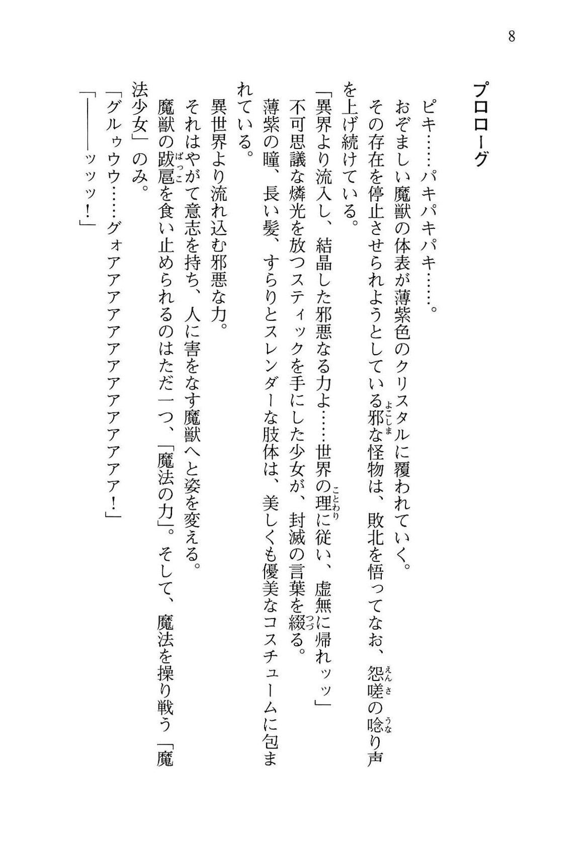Mahou Shoujo Naranu Mahou Chuunen ga Sekai no Heiwa wo Mamoru Koto ni Natta Youdesu page 11 full