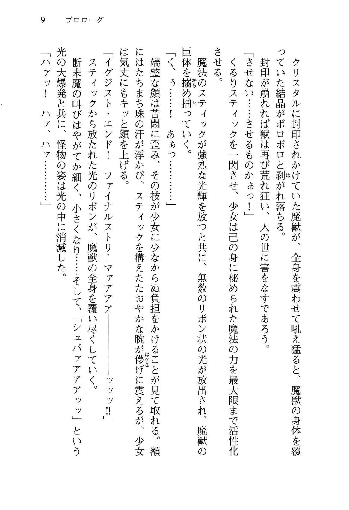 Mahou Shoujo Naranu Mahou Chuunen ga Sekai no Heiwa wo Mamoru Koto ni Natta Youdesu page 12 full