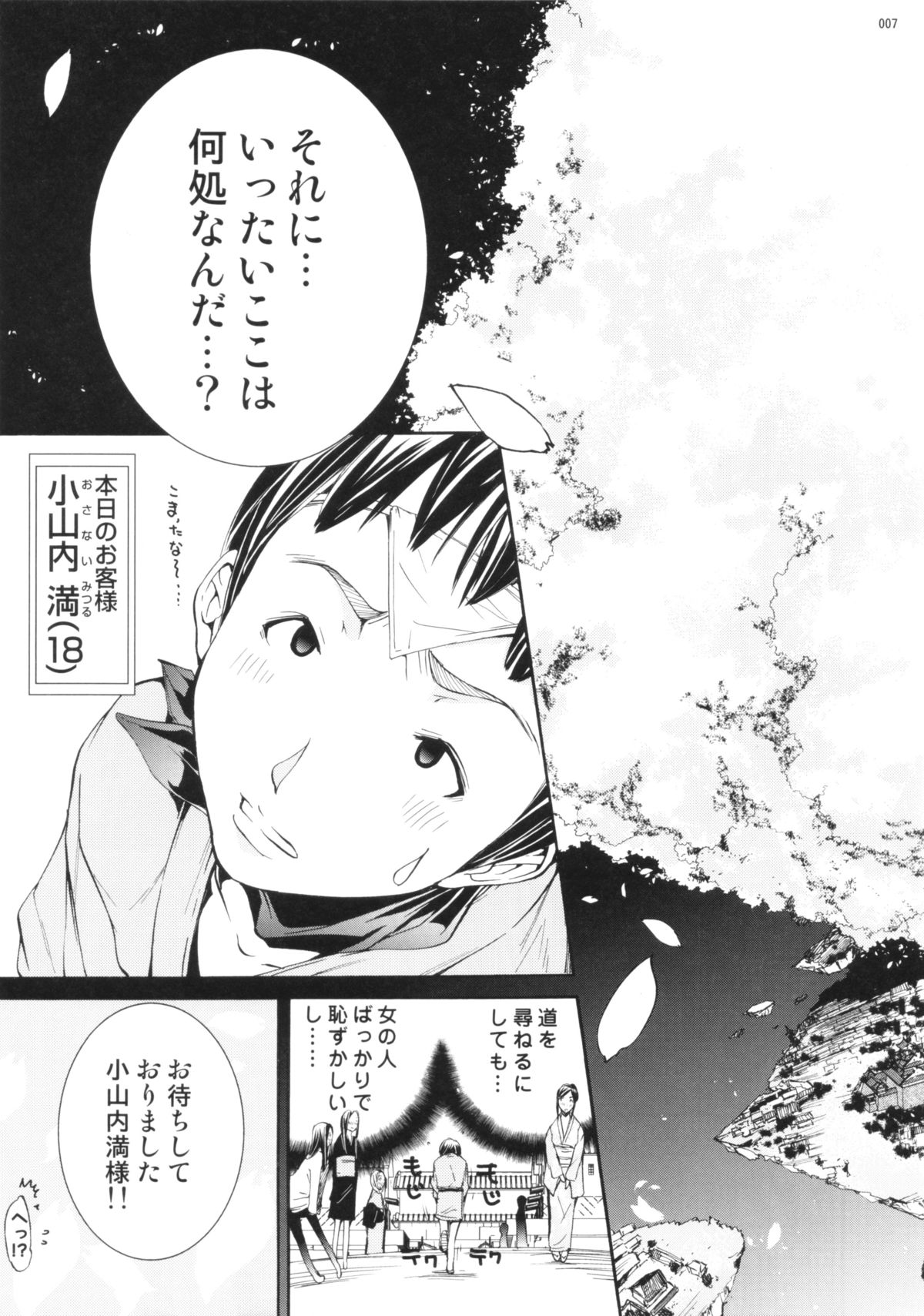 cherry blossom page 6 full