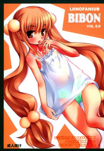 (C73) [CHILLED HOUSE (Aoi Kumiko)] BIBON Vol 0.0 [Spanish] [LKNOFansub] cover
