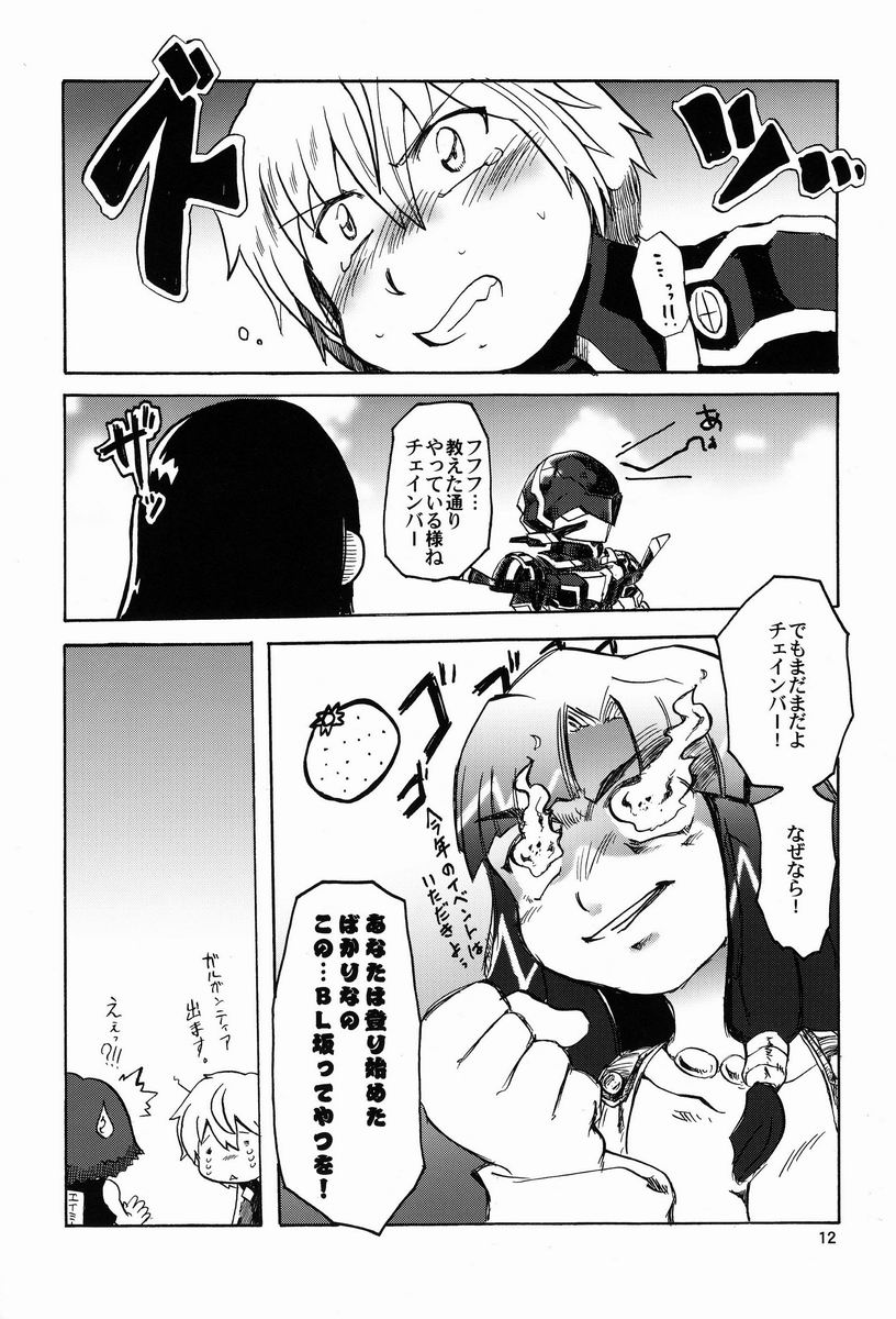 Kibou no Uchuu no... page 11 full