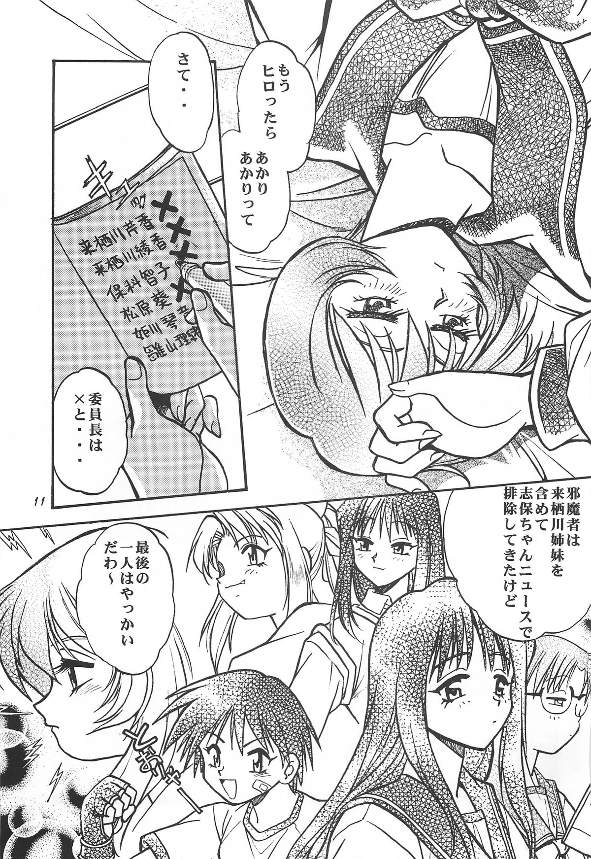 ToHeart Soushuuhen page 11 full