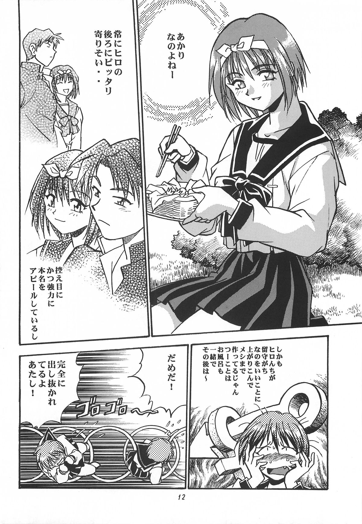 ToHeart Soushuuhen page 12 full