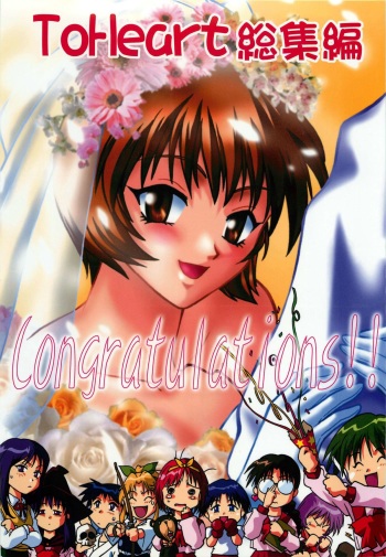 (C62) [Studio Katsudon (Manabe Jouji)] ToHeart Soushuuhen (ToHeart) cover