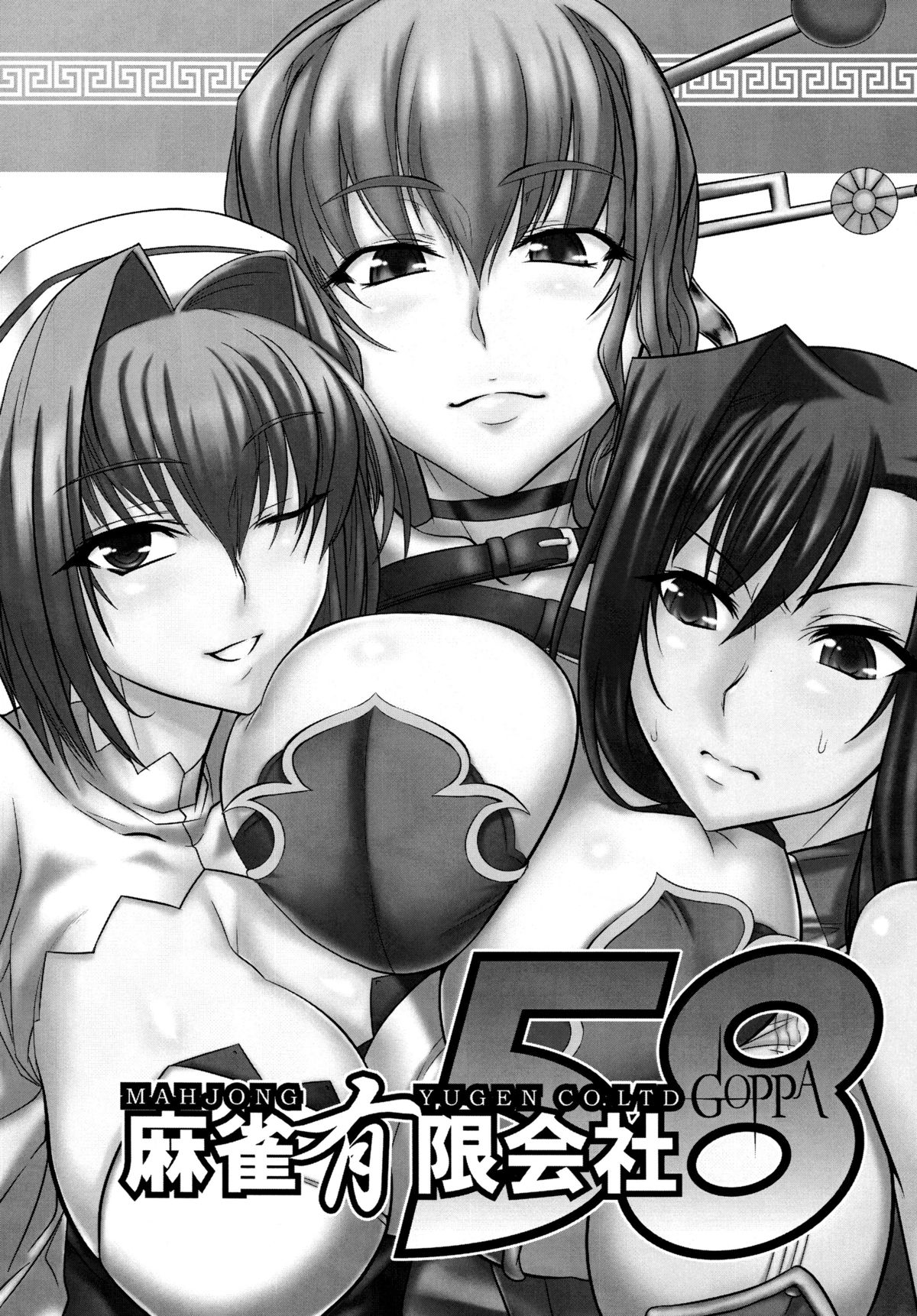 Shin Koihime † Aeteno Choice page 2 full