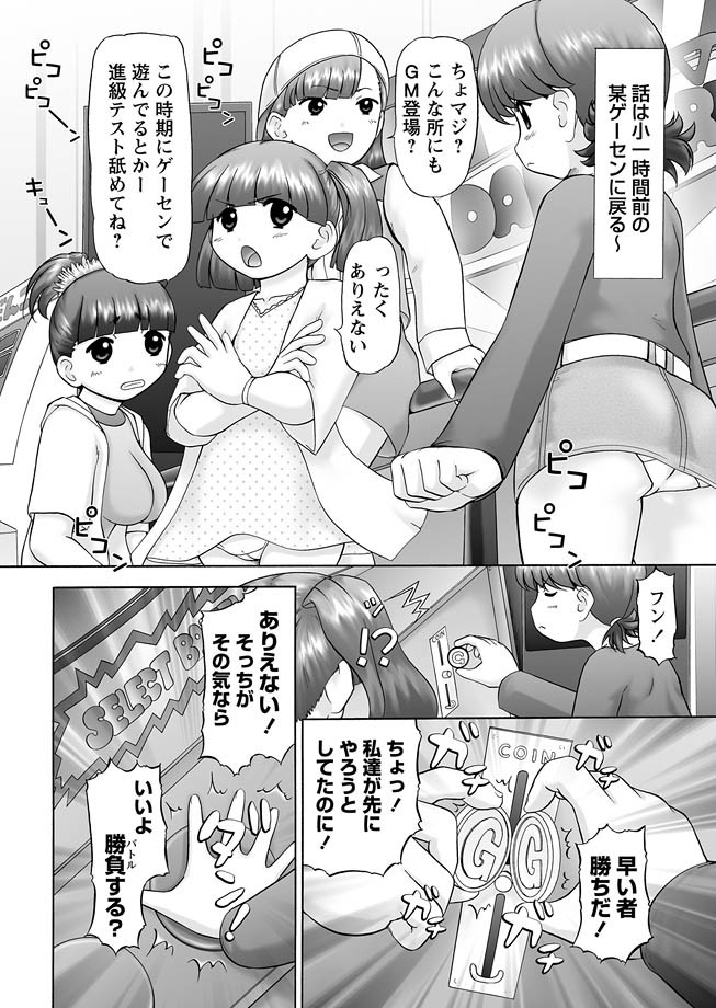 GM Ch9 page 3 full