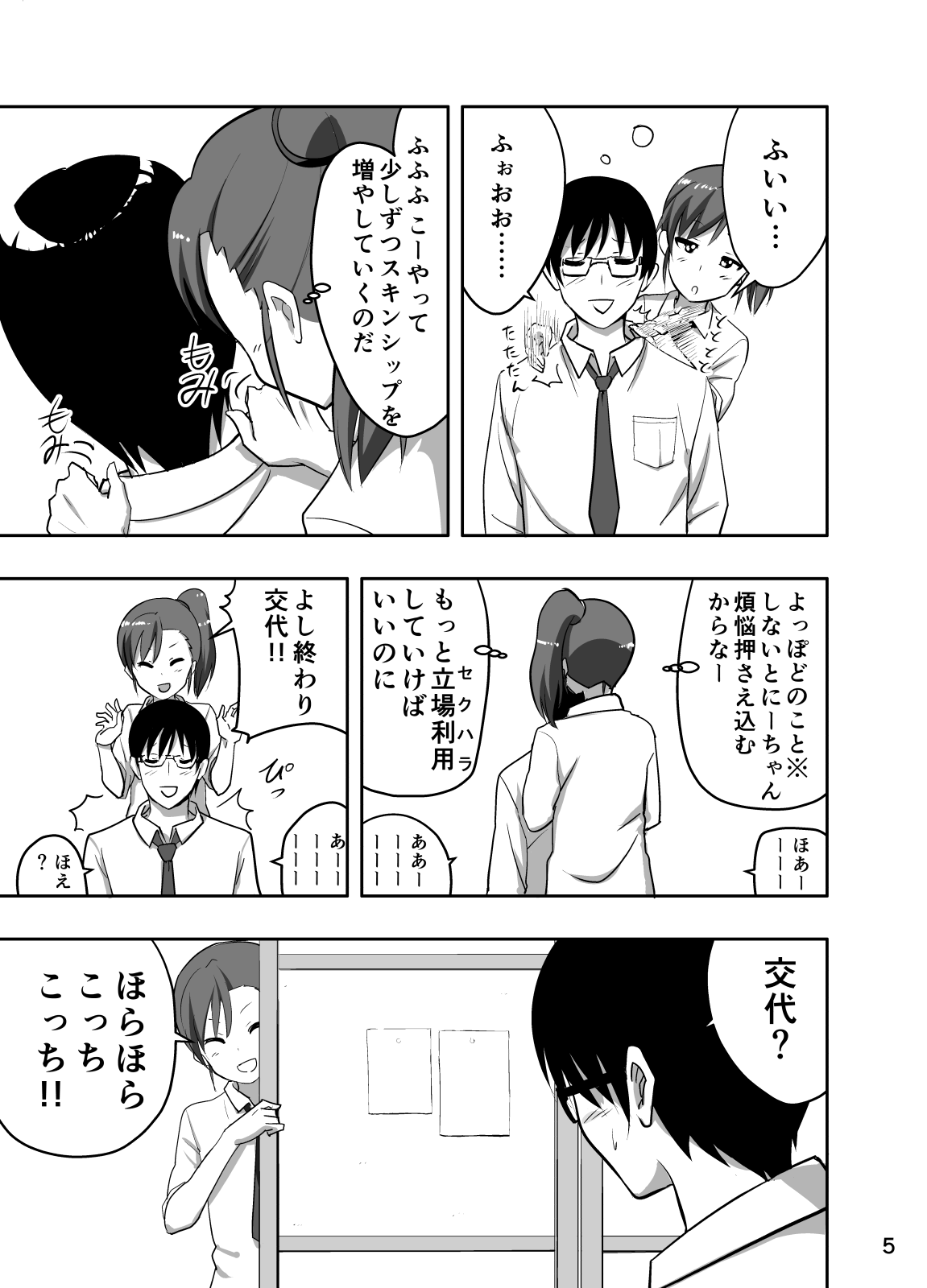 Mami Manga 3 page 5 full