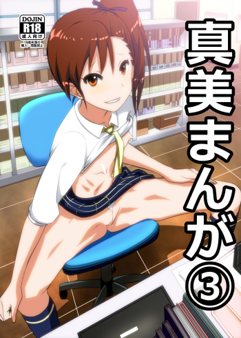 [Supe (Nakani)] Mami Manga 3 (THE iDOLM@STER) cover