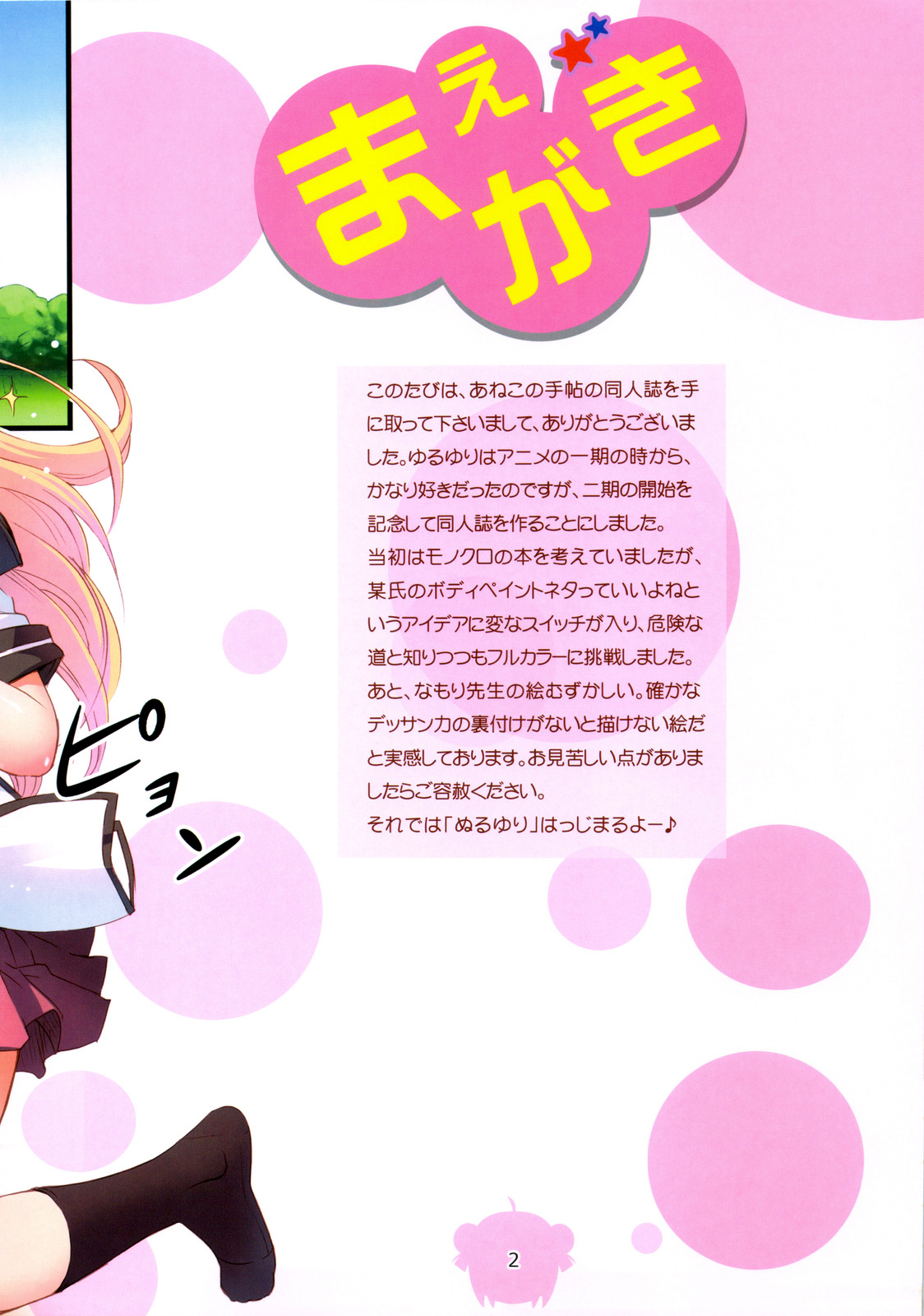 Nuru Yuri page 2 full