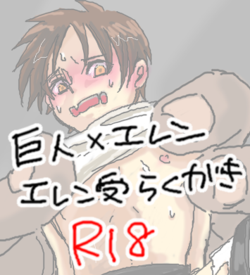 Female type titan x Eren page 12 full