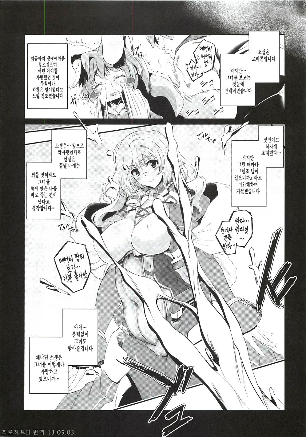 Kurosuiren no Hanakotoba page 3 full