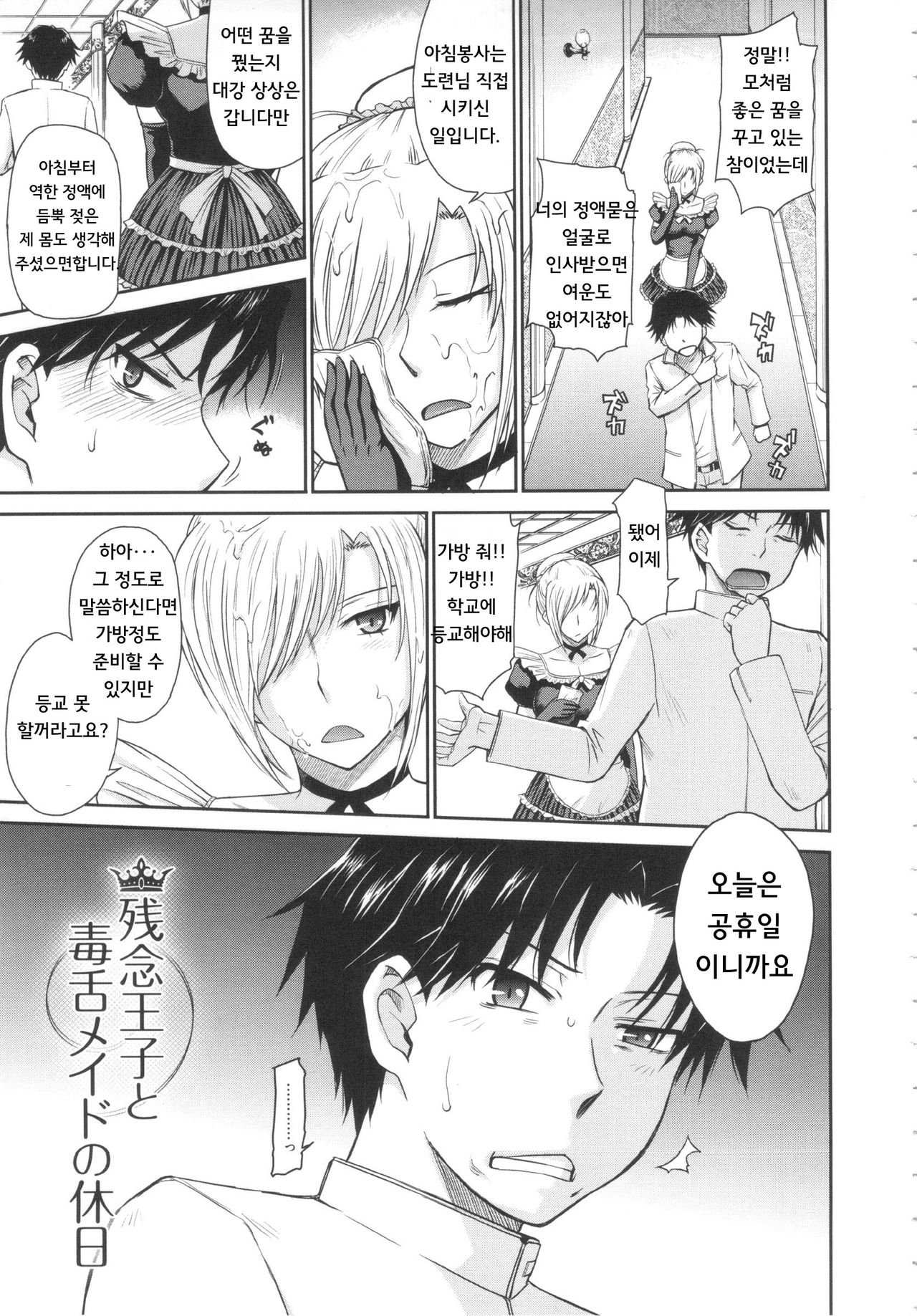 Zannen Ouji to Dokuzetsu Maid Ch. 2, 2.5 + Extra | 유감왕자와 독설메이드 Ch. 2, 2.5 + Extra page 4 full