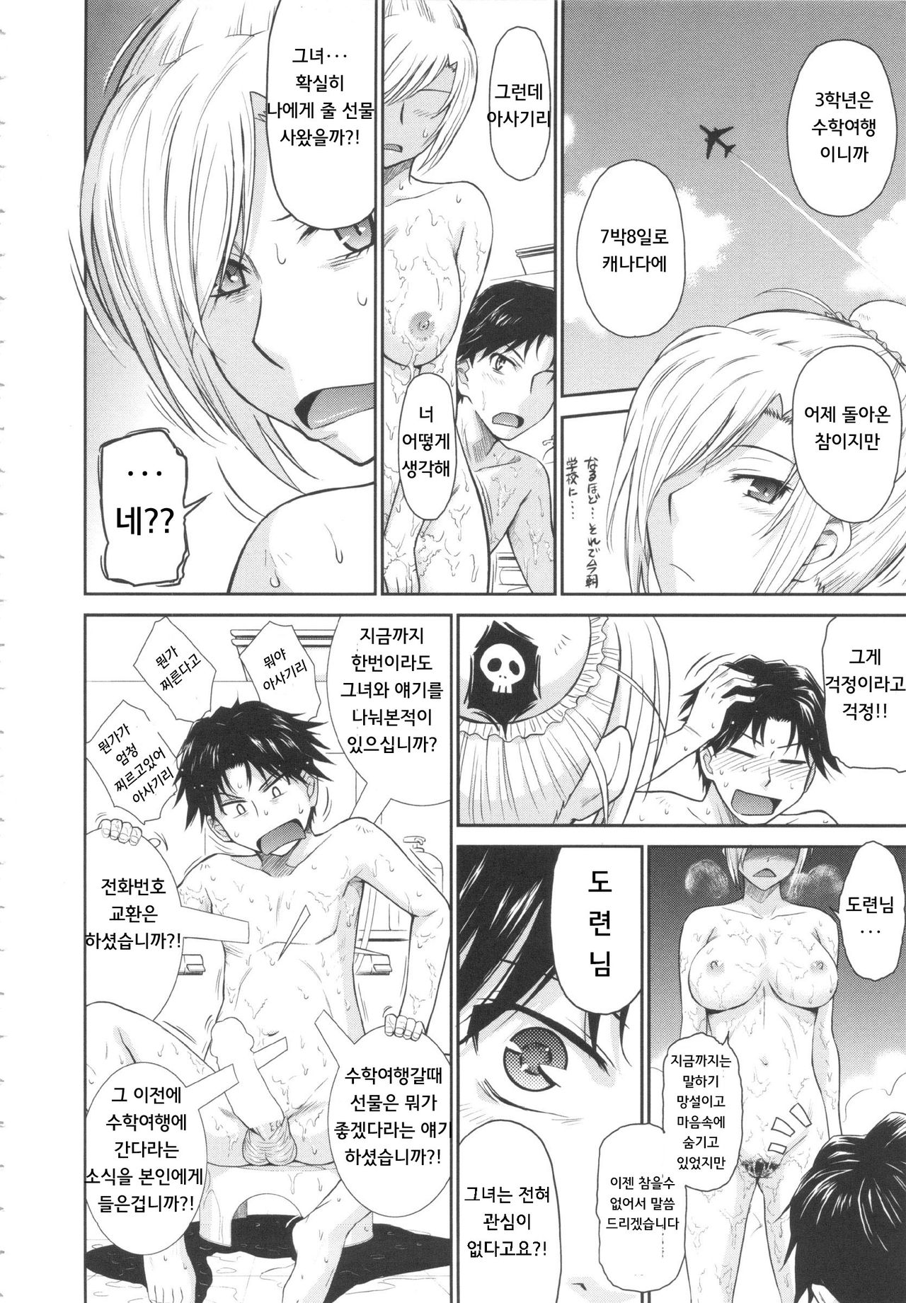 Zannen Ouji to Dokuzetsu Maid Ch. 2, 2.5 + Extra | 유감왕자와 독설메이드 Ch. 2, 2.5 + Extra page 7 full
