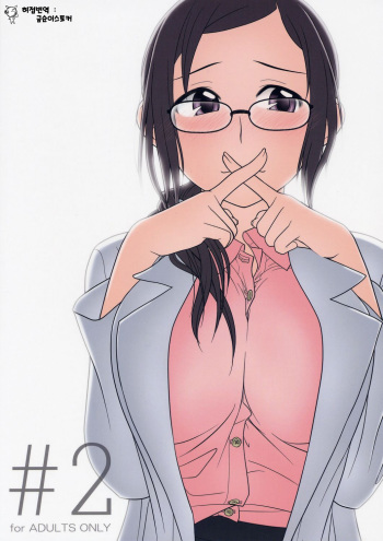 (C72) [Otaku Beam (Ootsuka Mahiro)] [24→←14] lesson#2 [Korean] cover