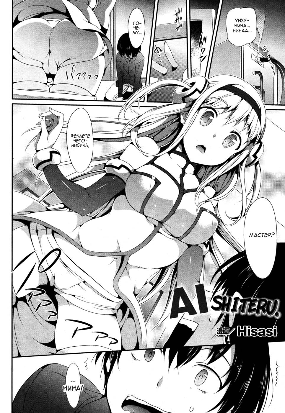 AI-Shiteru. page 2 full