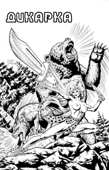 [Sean Shaw] Nature Girl (russian) cover