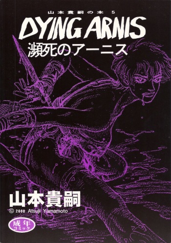 [Yamamoto Atsuji] Dying Arnis cover