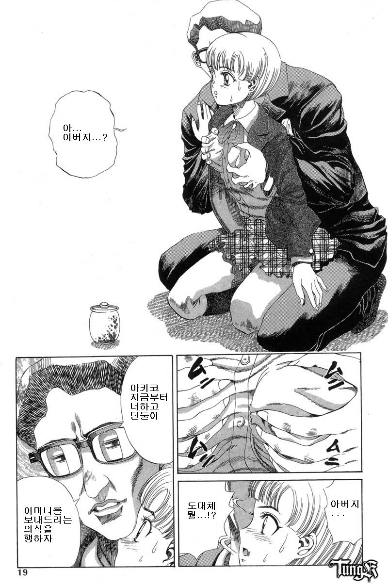 Hajikudari no Oni page 5 full