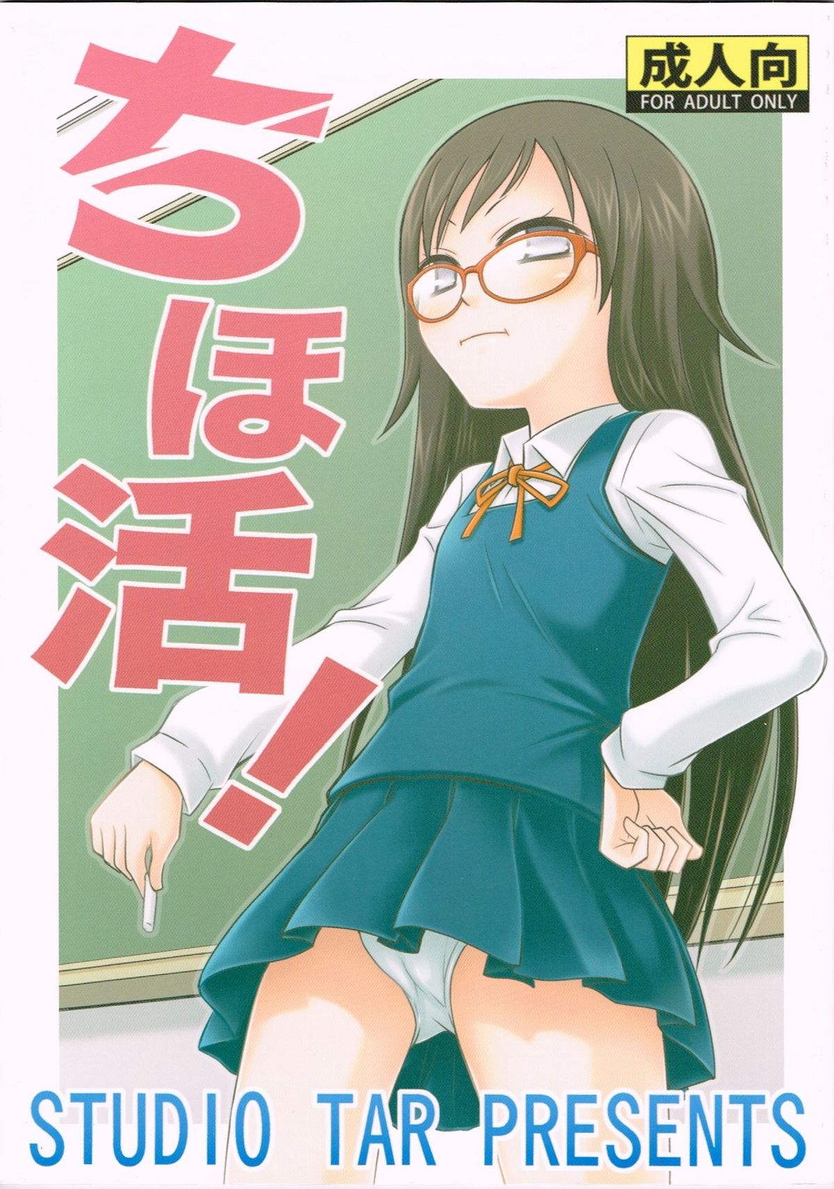 ChihoKatsu! page 1 full