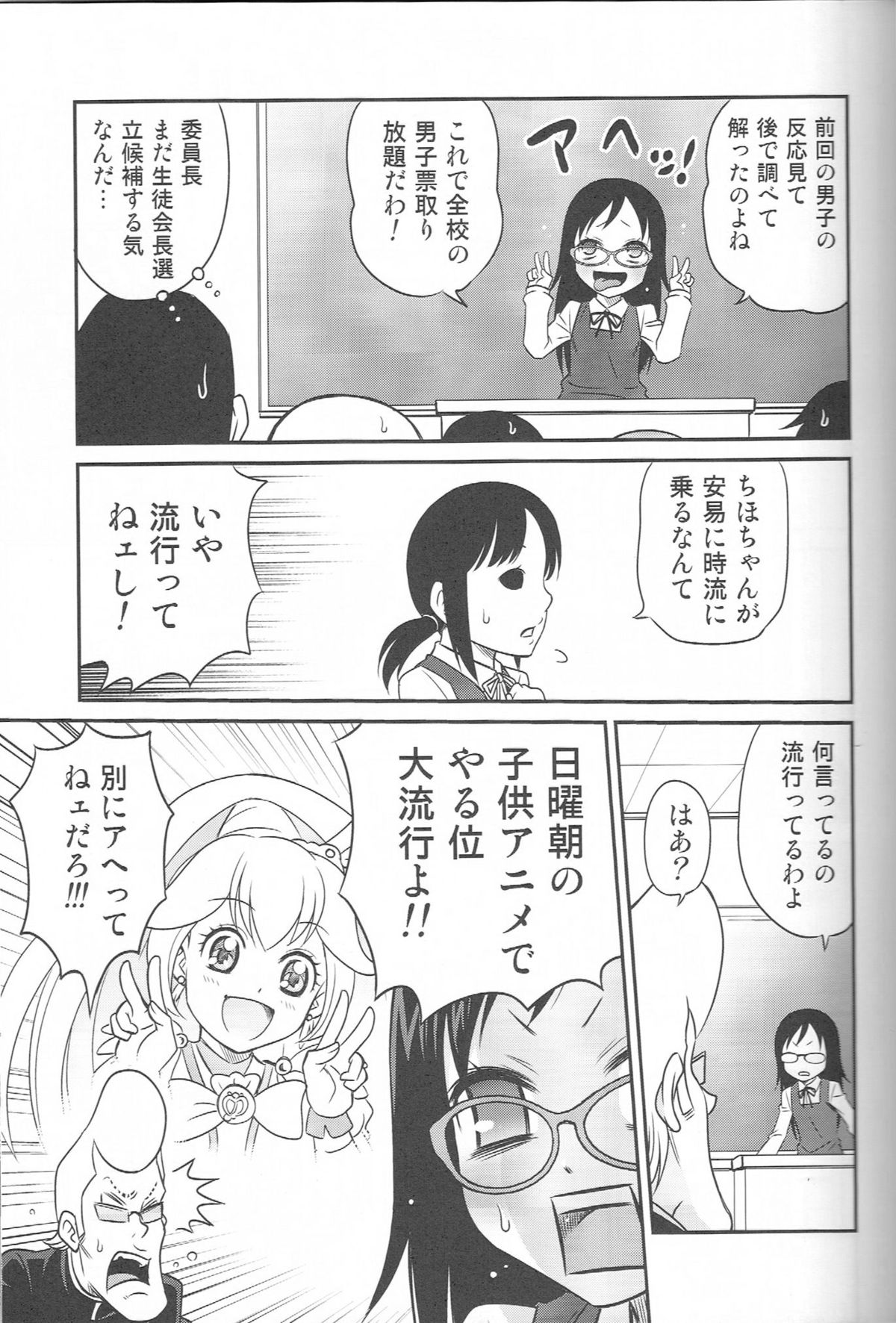 ChihoKatsu! page 12 full