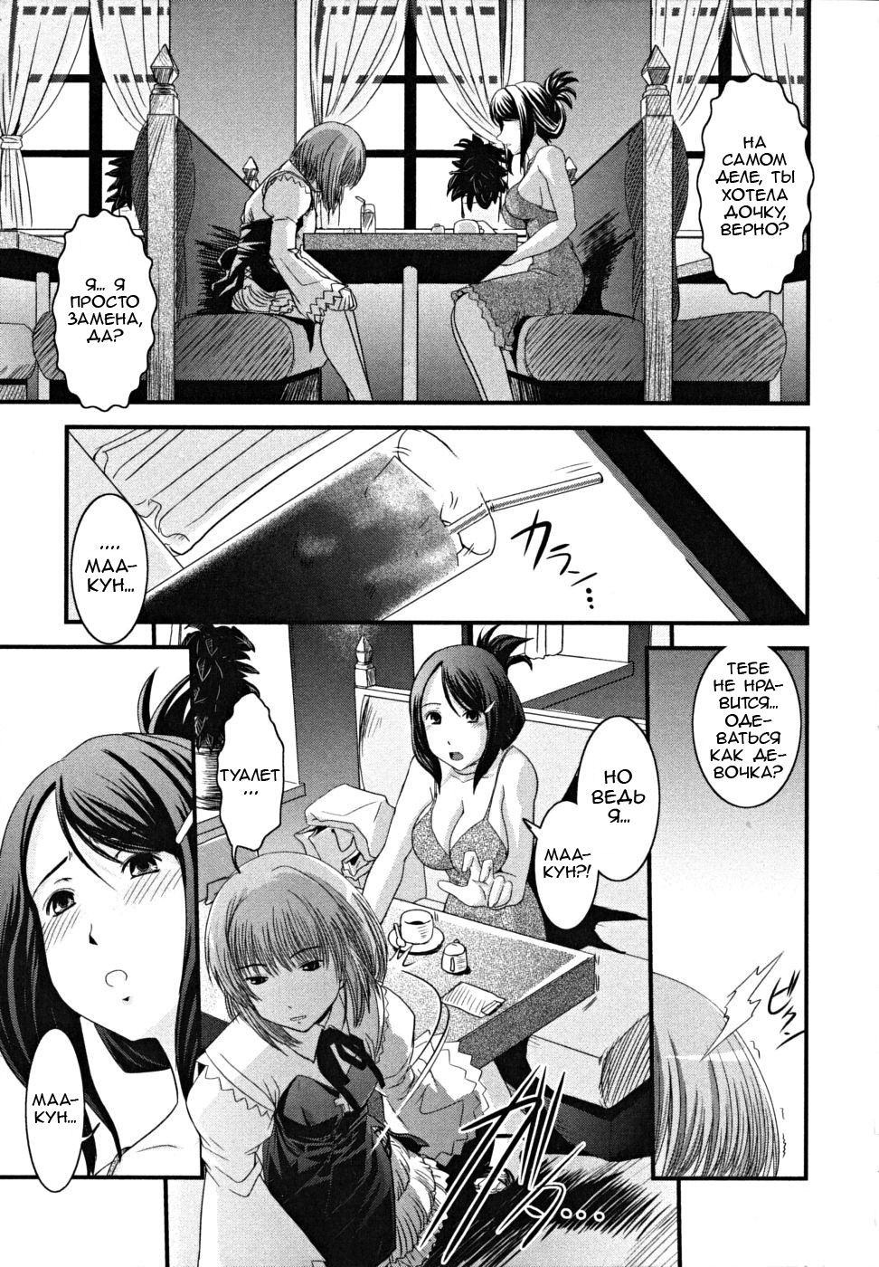 CROSSxDRESS page 11 full