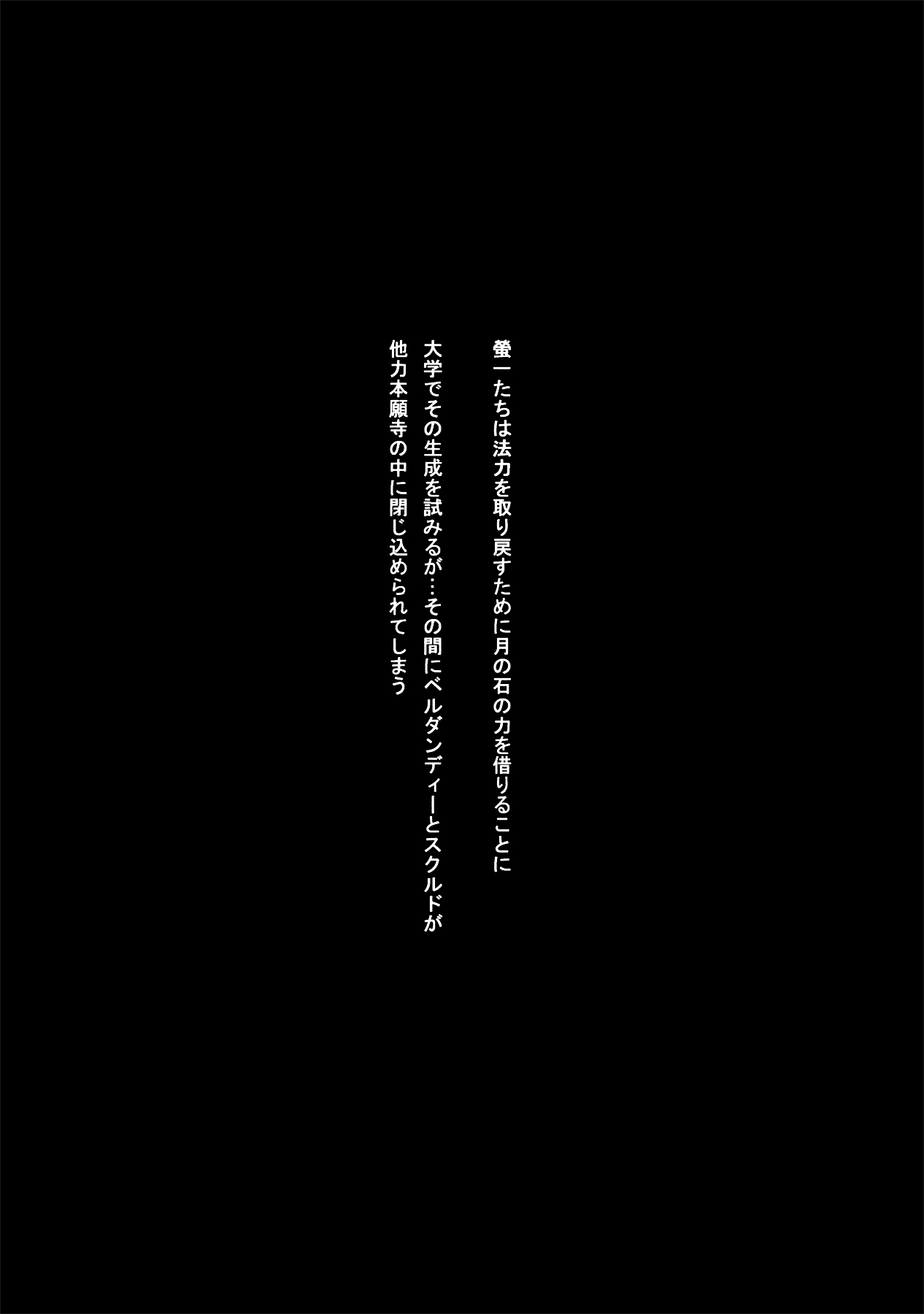 Nightmare of My Goddess Vol.12 page 5 full
