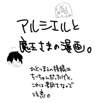 [Seihoukei] アルシエルと魔王さまの漫画。 (Hataraku Maou-sama!) [Y] cover