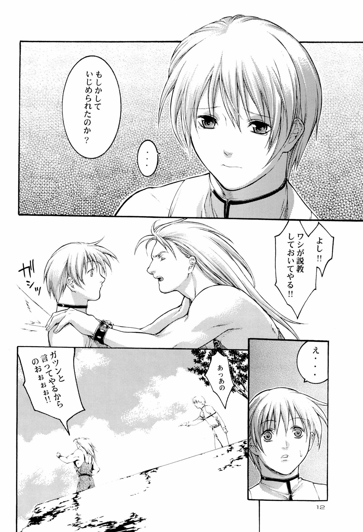 EXTASY 2 page 12 full