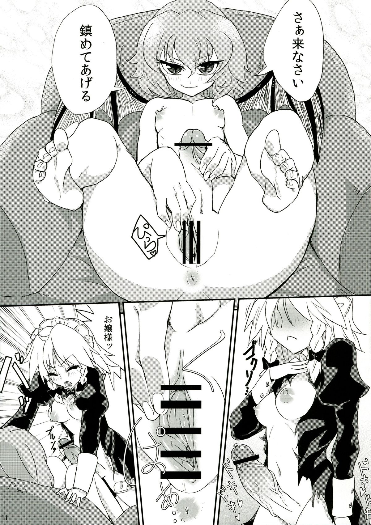 Touhou Futanari Keihou page 11 full