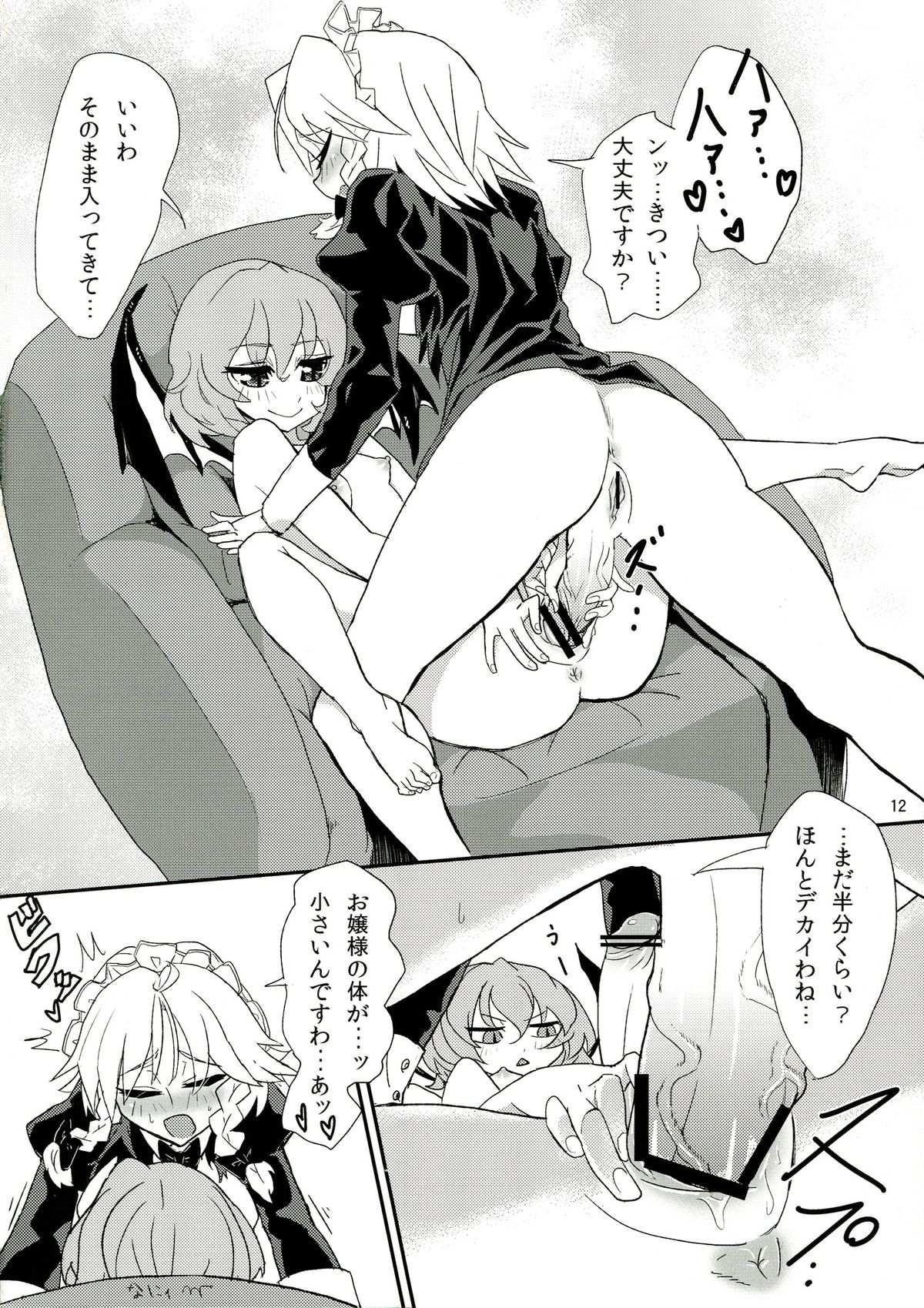 Touhou Futanari Keihou page 12 full