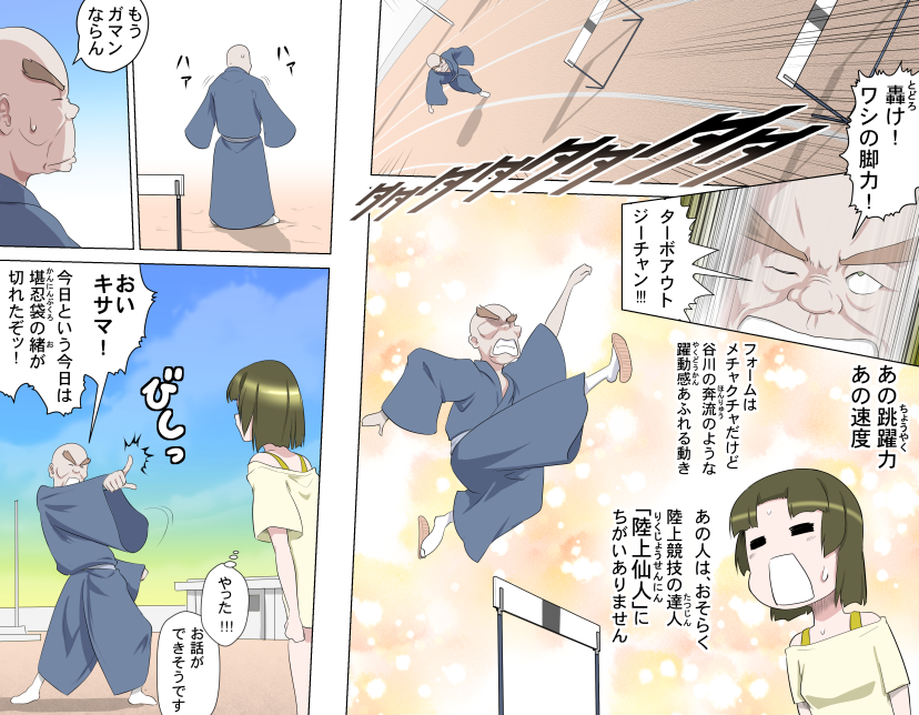 Fight on, granpa! 29 page 4 full