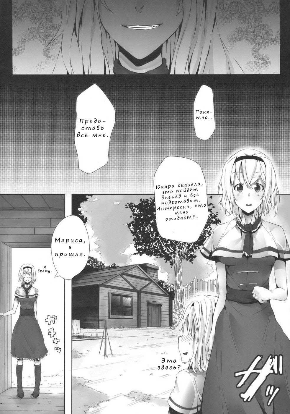 Alice in Underland page 3 full