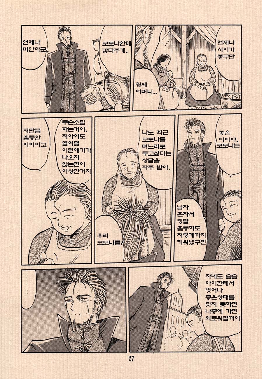 Ai no Princess Maker Hon - Otou-sama e... page 11 full