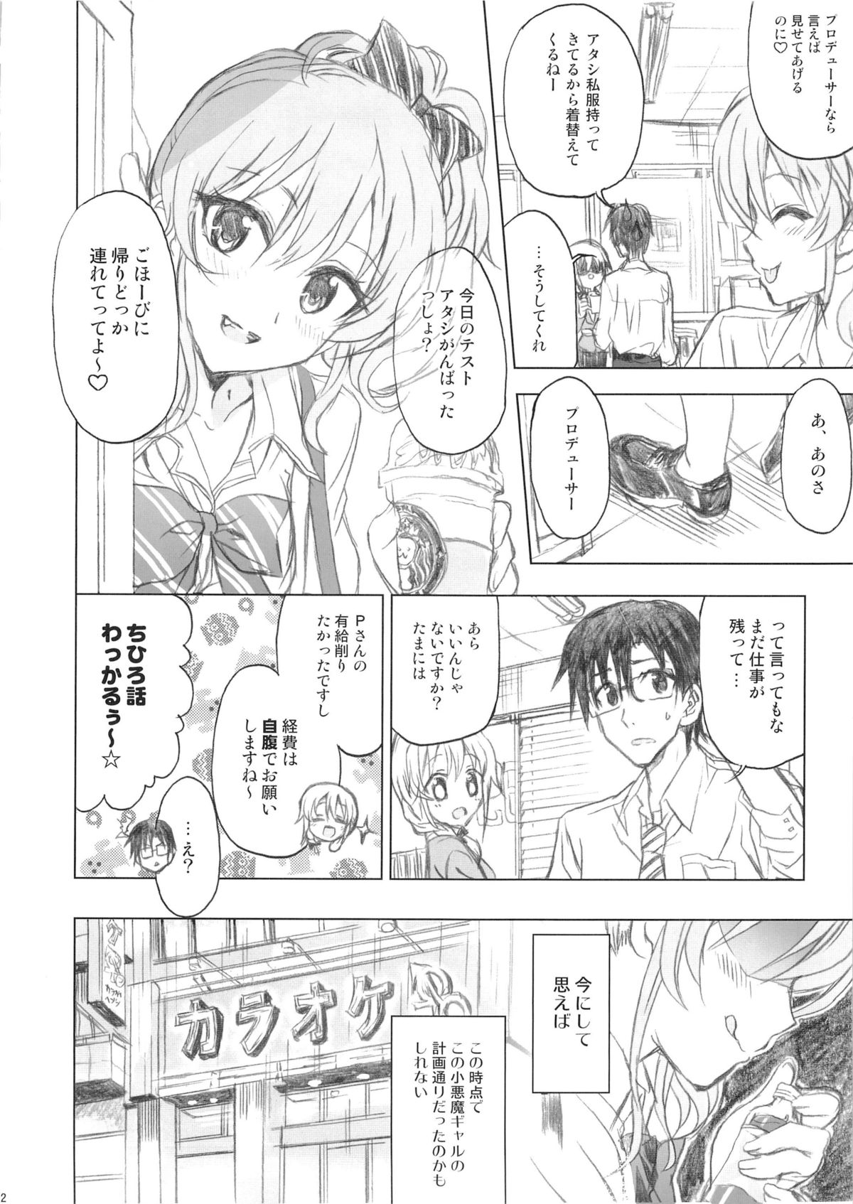 PASSION FRUITS GIRLS #2 "Jougasaki Mika" page 11 full