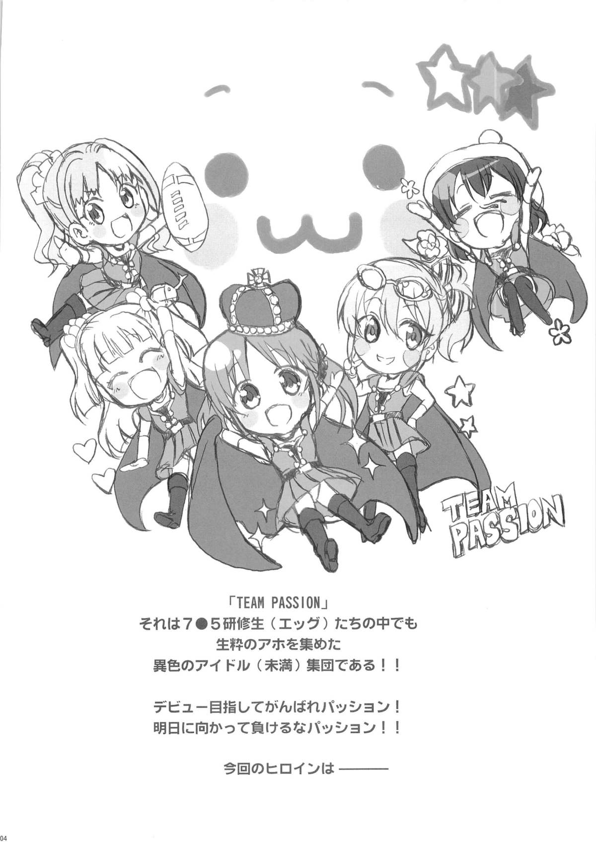 PASSION FRUITS GIRLS #2 "Jougasaki Mika" page 3 full
