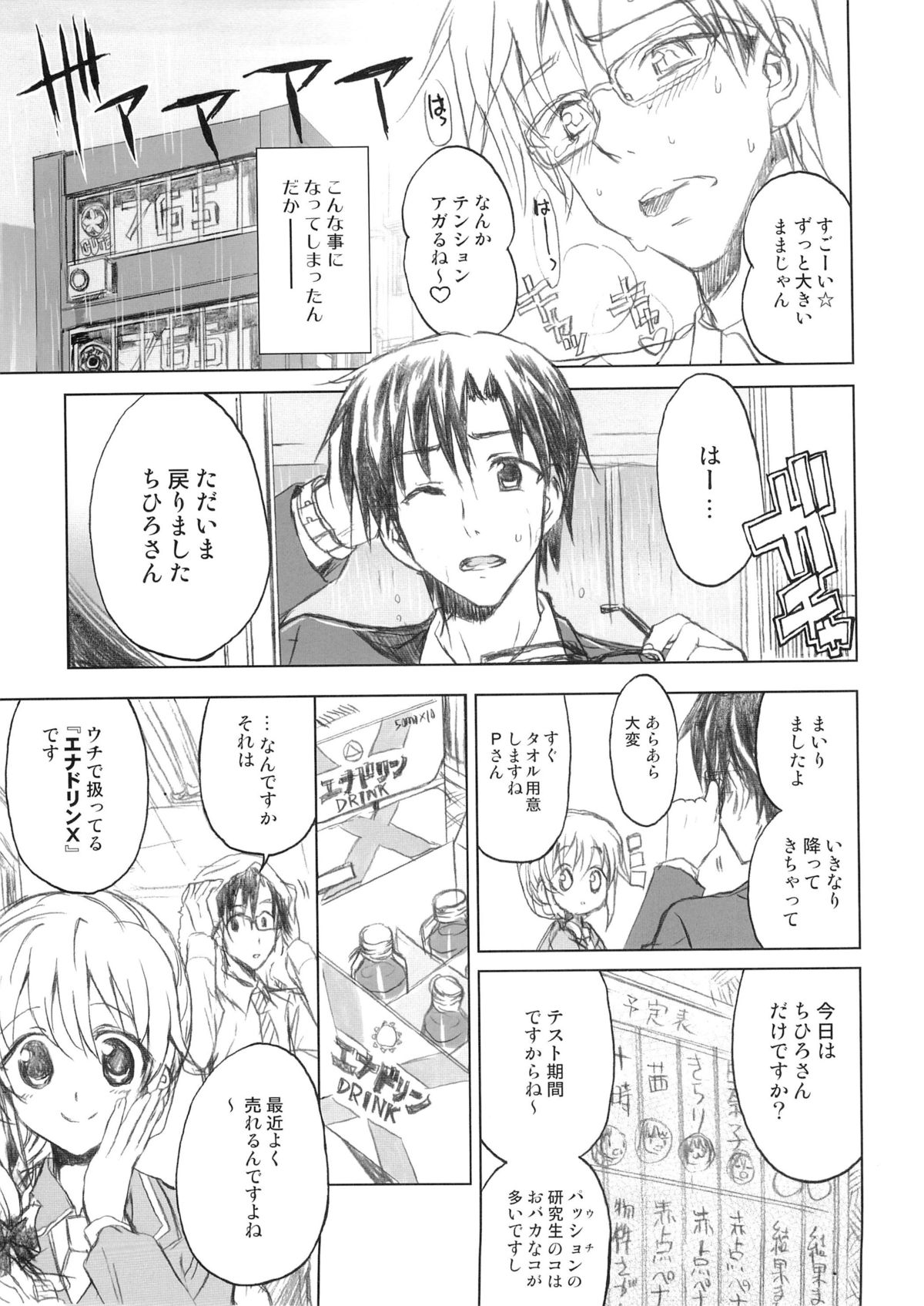 PASSION FRUITS GIRLS #2 "Jougasaki Mika" page 8 full