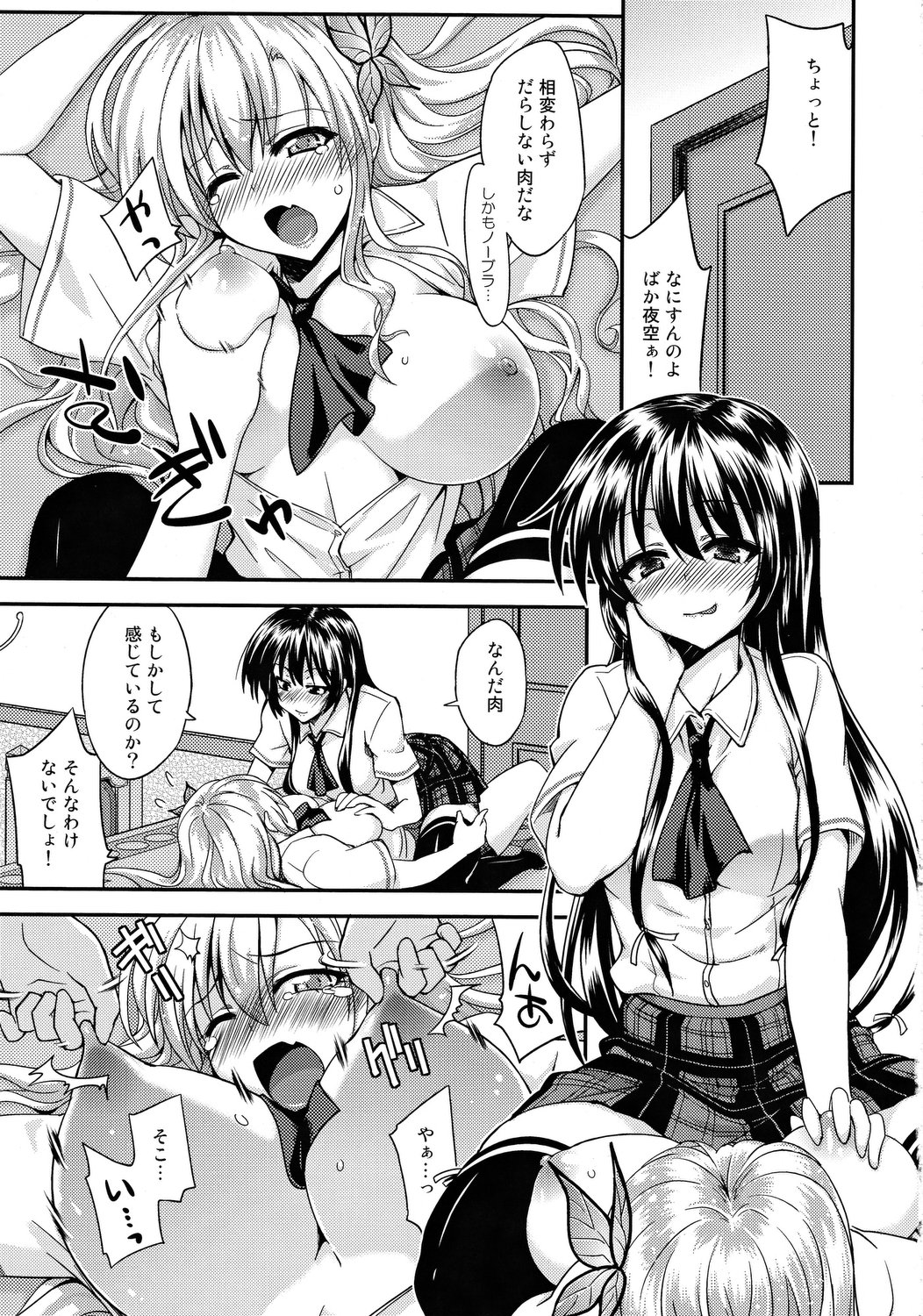 Nikujiru 1000% SPLASH! page 4 full