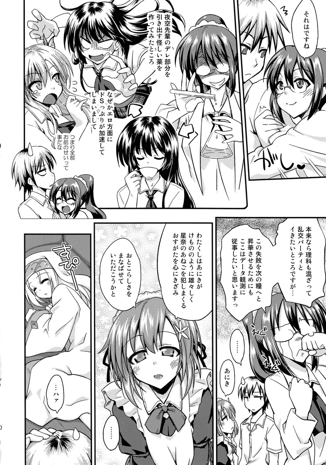 Nikujiru 1000% SPLASH! page 9 full