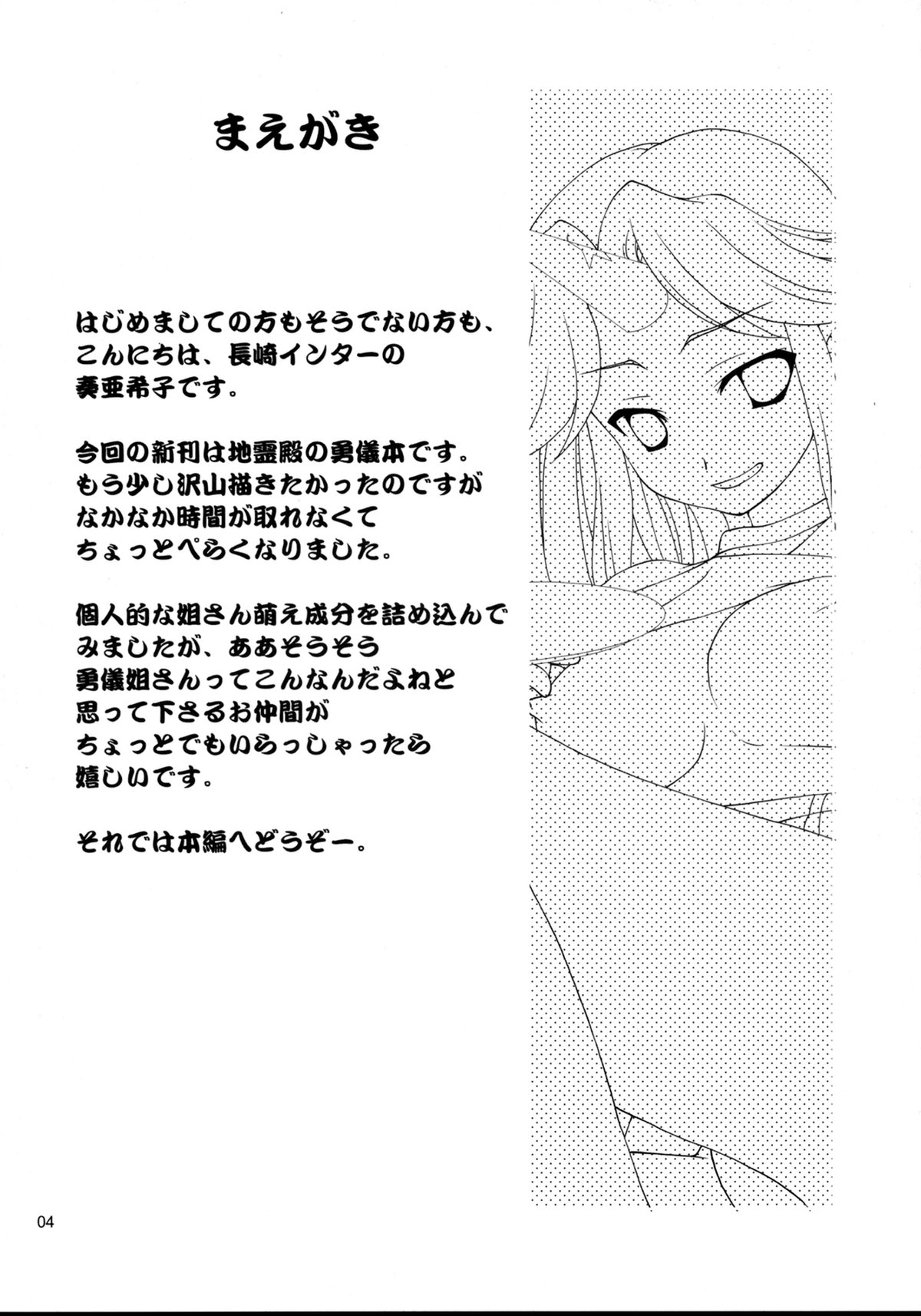 TOUHOU GANG-BANG | 동방난교연회 page 4 full